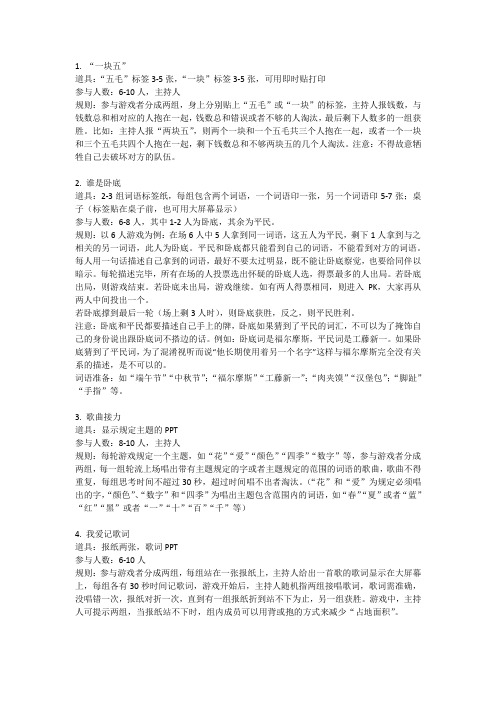 游戏说明