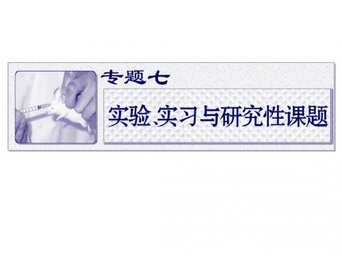 高考生物第二轮备考复习课件8