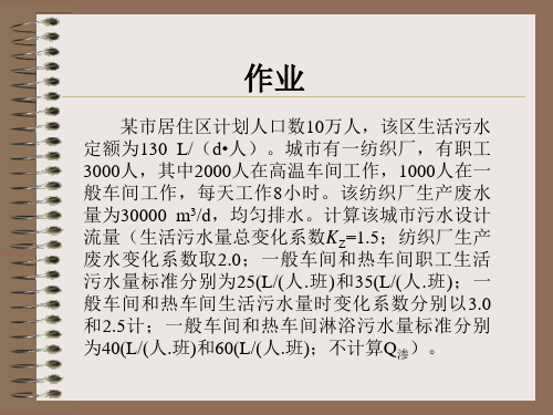 给排水科学与工程概论课件第2章(下)