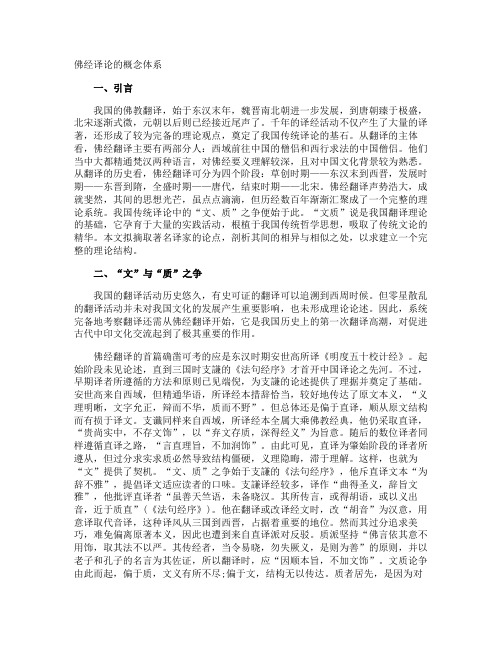 佛经译论的概念体系