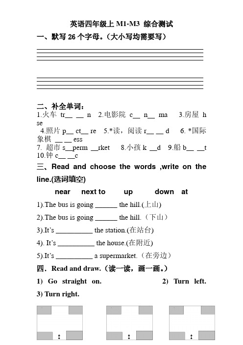 外研社四年级上册英语M1-M3练习题