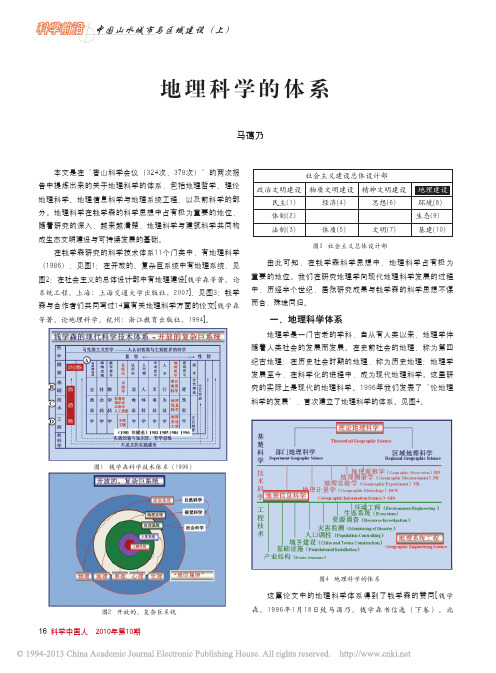 地理科学的体系