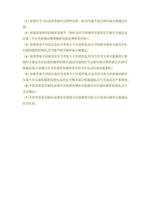 信道带宽与信号带宽