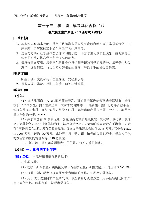 《氯气的生产原理》
