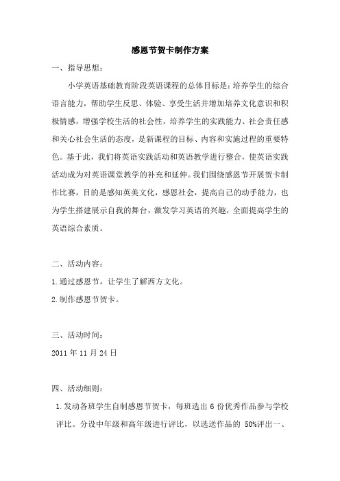 感恩节贺卡制作方案