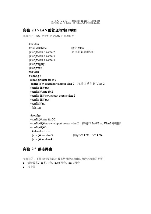 实验2-Vlan管理及路由配置