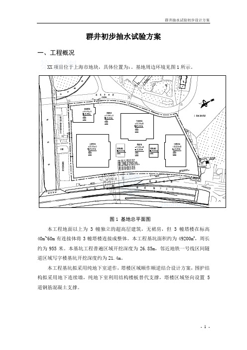 深基坑群井抽水试验设计方案