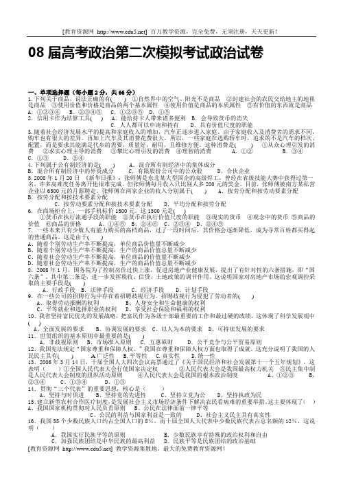 08届高考政治第二次模拟考试政治试卷1