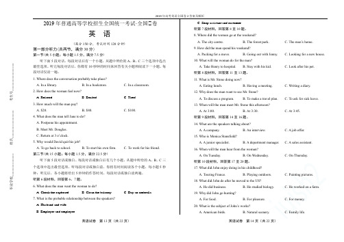 2019年高考英语全国卷2答案及解析