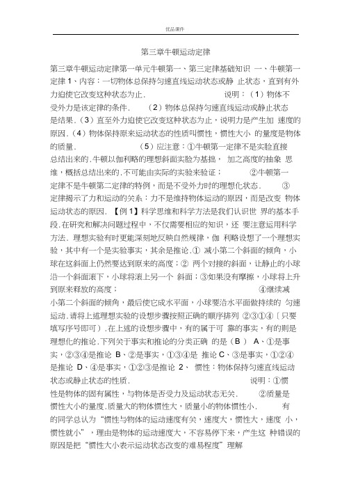 优品课件之第三章牛顿运动定律