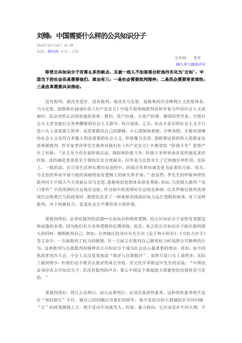 中国需要什么样的公共知识分子