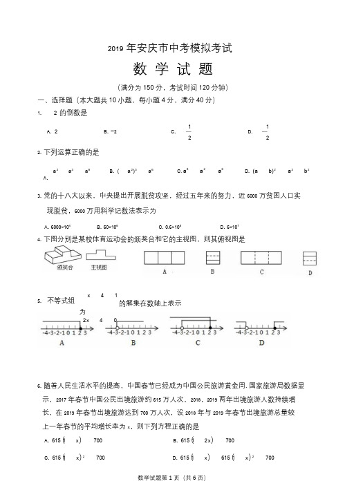 2019安徽省安庆市中考一模数学试卷pdf版(PDF 版,含答案)