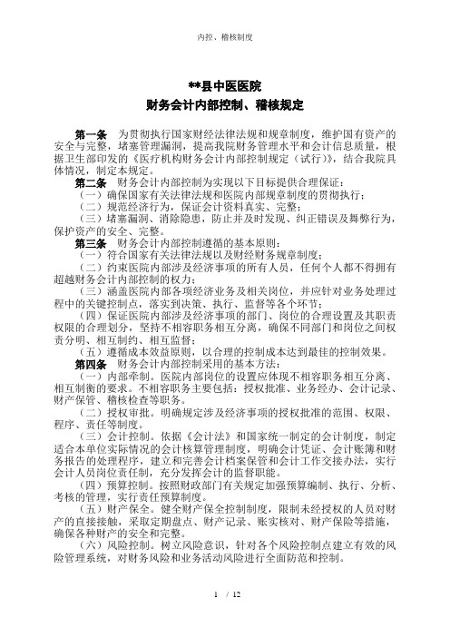 内控、稽核制度
