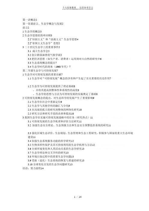 生态学概论