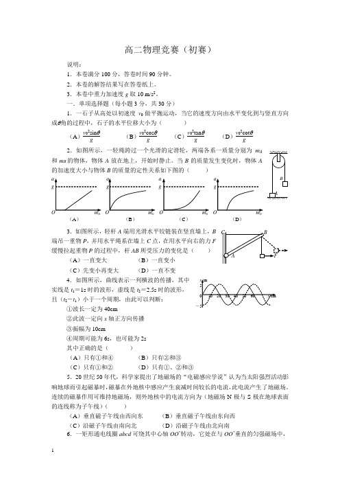 高二物理竞赛初赛试卷及答案