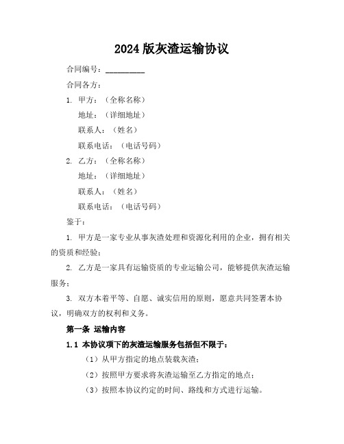 2024版灰渣运输协议