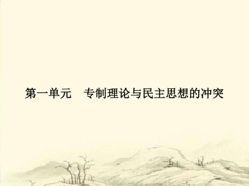 [精品课件]西方专制主义理论课件