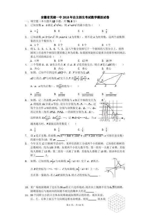 安徽省芜湖一中自主招生考试数学模拟试卷