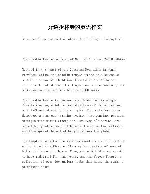 介绍少林寺的英语作文
