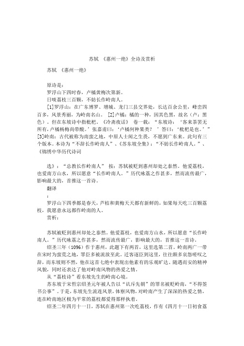 苏轼 《惠州一绝》全诗及赏析