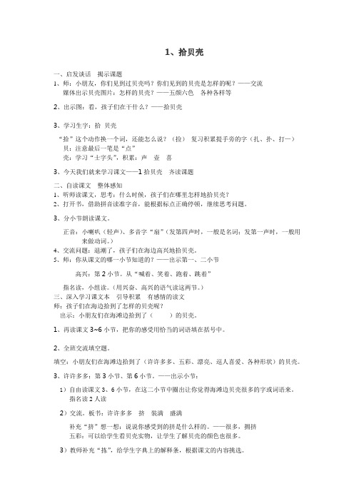 1拾贝壳