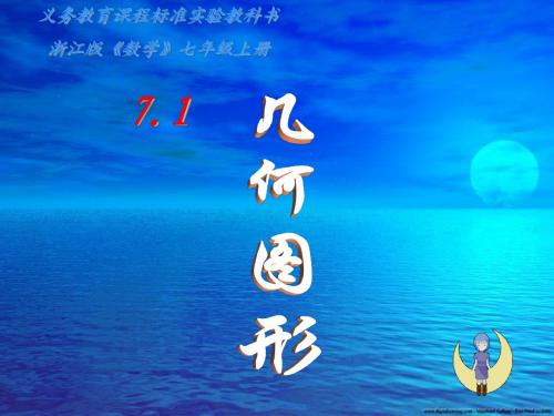 7.1 几何图形