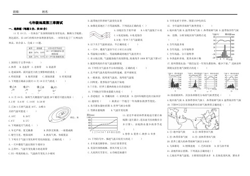 七上地理第三章天气与气候测试卷(人教版)