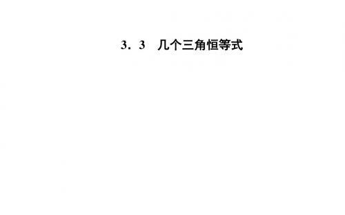 高中数学必修四(苏教版)：第三章 课件+练习(11份)(共1