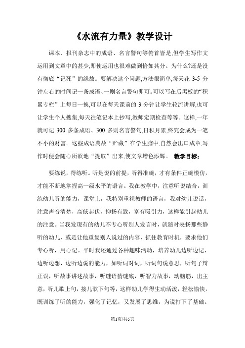 四年级上册科学教案水流有力量(2)_青岛版(六年制)