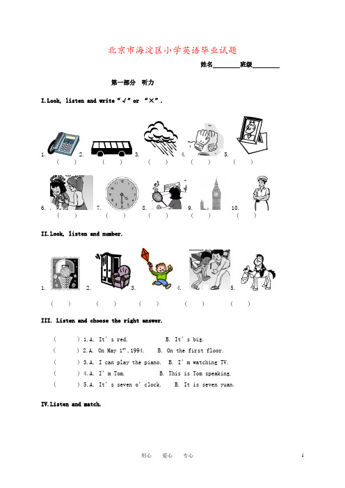 北京市海淀区小学英语毕业试题