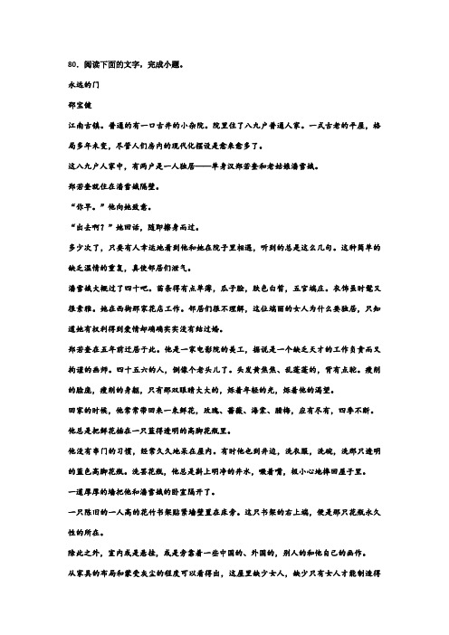 邵宝健《永远的门》阅读练习及答案