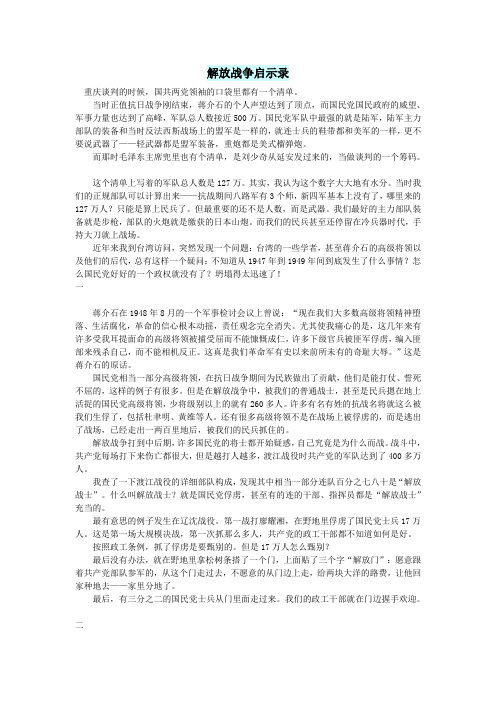 初中语文文化美文解放战争启示录