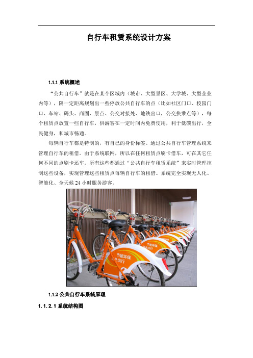 自行车租赁系统设计方案