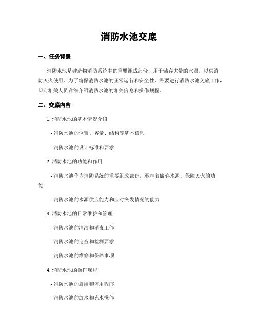 消防水池交底