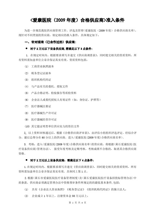 合格供应商准入条件