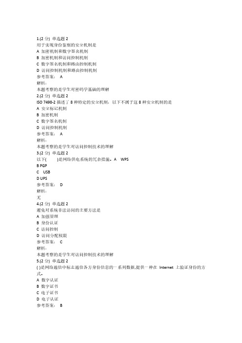 职教云网络安全技术考试参考答案