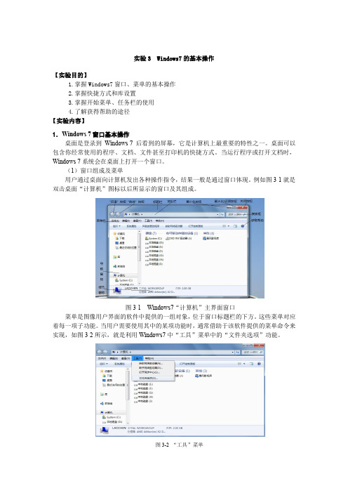 实验3  Windows 7 的基本操作