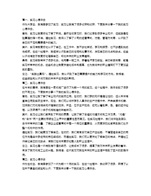 认识实习心得体会范文3篇