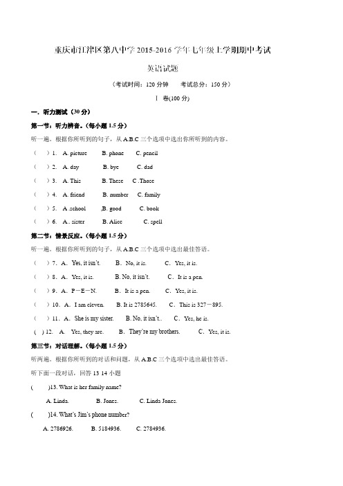 重庆市江津区第八中学2015-2016学年七年级上学期期中考试英语试题解析(解析版)