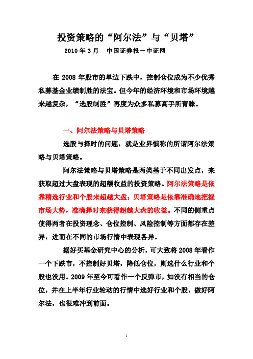 阿尔法策略与贝塔策略