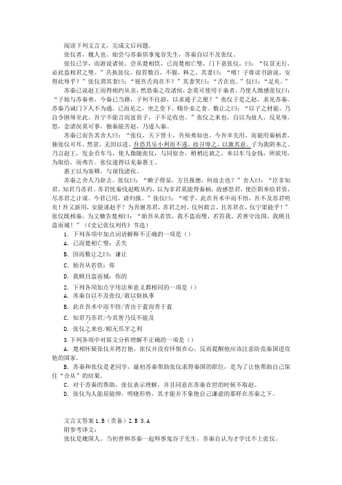 高一语文文言文阅读训练(张仪)