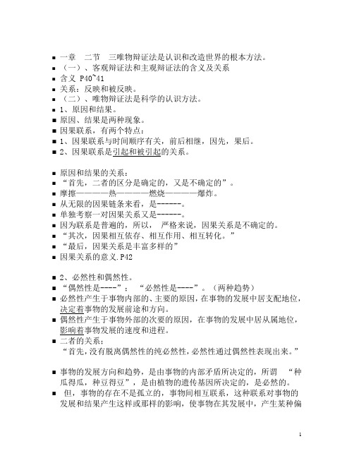 唯物辩证法是认识和改造世界的根本方法