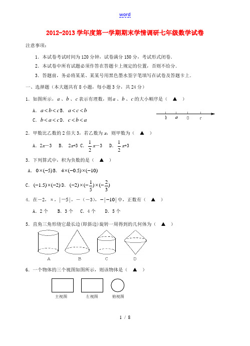 江苏省大丰市2012-2013学年七年级数学上学期期末考试试题
