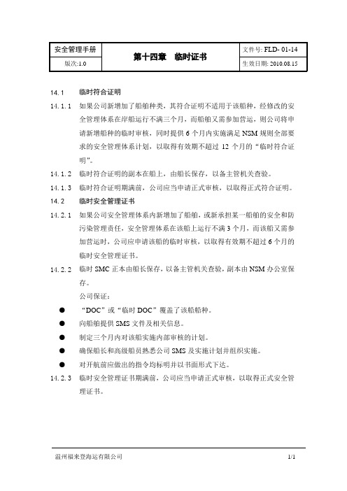 WZHS 01-14 临时证书