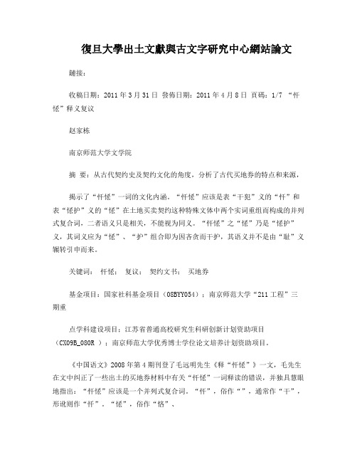 复旦大学出土文献与古文字研究中心网站