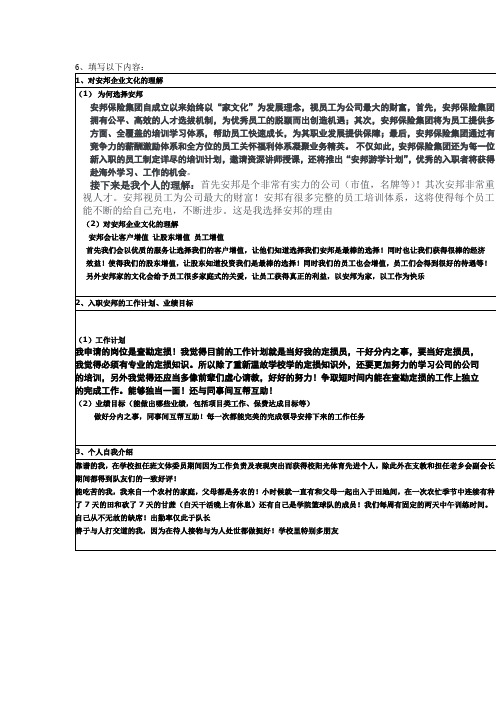 对安邦的理解