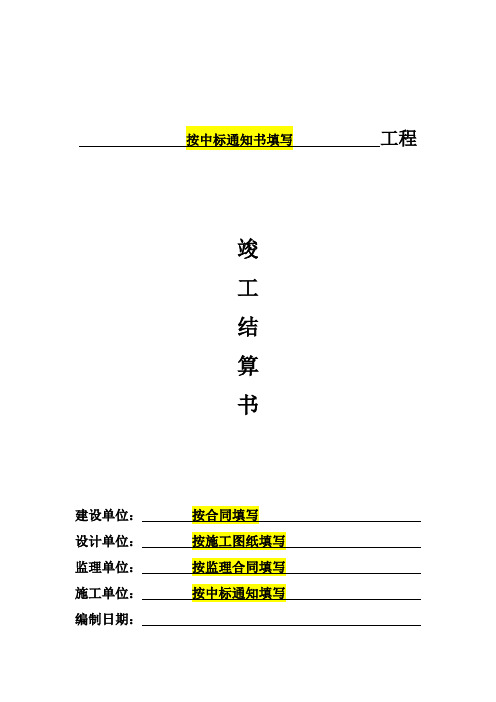 竣工结算书施工单位应提供相关资料