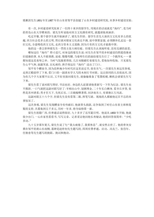 “真人”梁漱溟