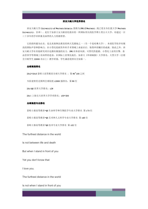 精品文档西安大略大学世界排名