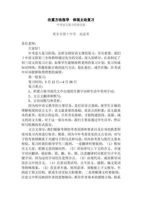 九年级语文复习经验交流